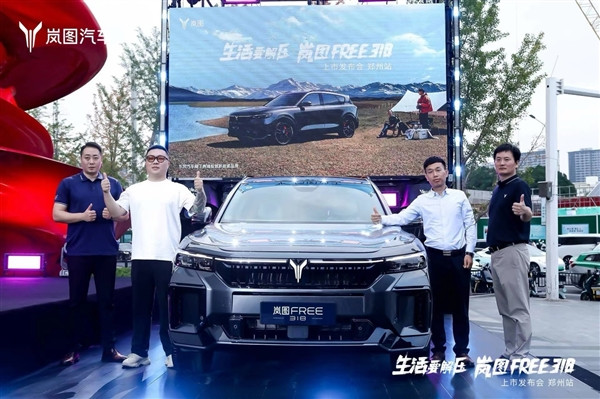 純電續(xù)航最長(zhǎng)的混動(dòng)SUV！嵐圖FREE 318河南地區(qū)上市：21.99萬起