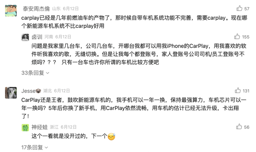 几千位网友，在我们评论区为苹果CarPlay吵翻了天