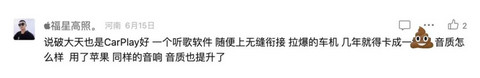 几千位网友,在我们评论区为苹果CarPlay吵翻了天