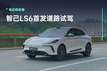 智己LS6上市:22.99万起,中大型SUV新选择