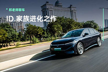 一汽-大众ID.7 VIZZION：传统品牌纯电轿车新突破，智能化与舒适并重