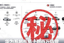 13款新车将推出 华为系新品进入十万级