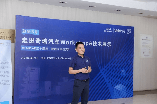 走進客戶 | 蔚赫信息LABCAR三十周年之“走進奇瑞汽車Workshop&技術展示”精彩回顧