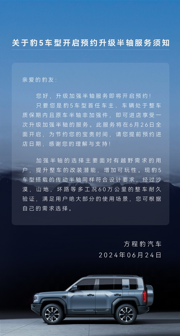 方程豹推出豹5半軸免費(fèi)升級(jí)服務(wù)：升級(jí)后越野、改裝潛能更強(qiáng)