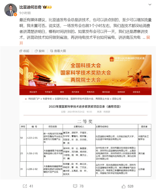 何志奇：比亞迪做為新能源領導者也是在摸石頭過河 不會教別人如何做車