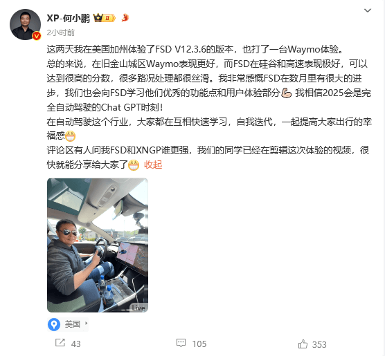 何小鵬贊揚特斯拉FSD：高速表現極好 路況處理很絲滑