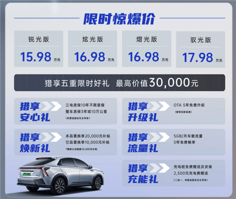 18.98万起 东风本田猎光e:NS2上市：CLTC续航545km