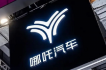 又一家造车新势力冲刺港交所 曾入选胡润独角兽榜 三年累亏约184亿