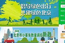 中沒？ 北京今年首期油車搖號(hào)結(jié)果出爐