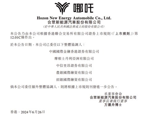 母公司递交IPO申请,哪吒即将完成上市梦