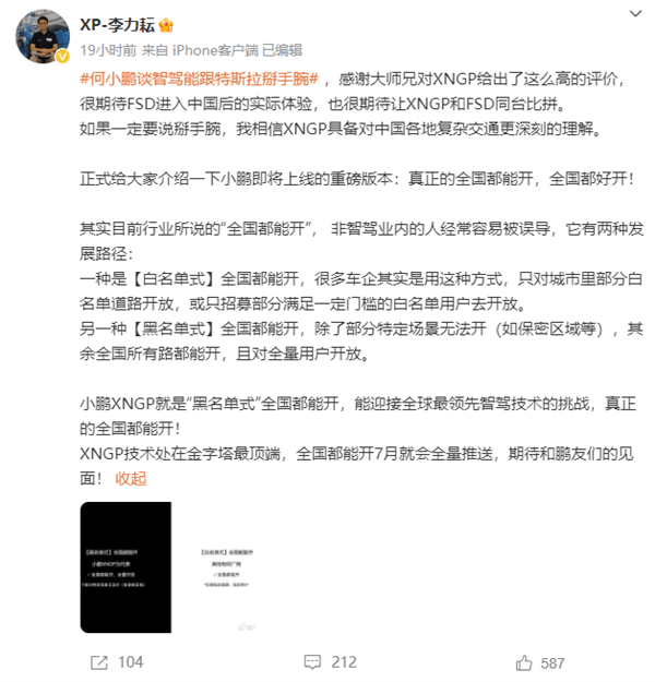 小鵬自動(dòng)駕駛負(fù)責(zé)人：XNGP是“黑名單式”全國(guó)都能開、處在金字塔頂端