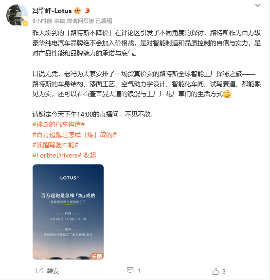 路特斯CEO：作為百萬級豪華品牌我們絕不會加入價格戰