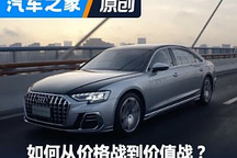 车圈快与慢：如何从价格战到价值战？