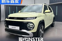 纯电动小型SUV 现代INSTER首发亮相