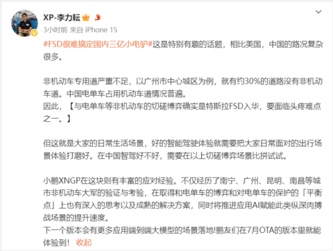 特斯拉FSD难以搞定国内三亿小电驴？小鹏自动驾驶负责人李力耘：这是其入华难点之一