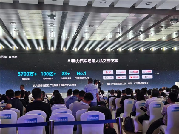 一句話可觸達200+車控動作！訊飛星火大模型已賦能紅旗、奇瑞、廣汽等車企