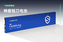 吉利发布新一代神盾短刀电池：安全性能高，循环寿命长，快充能力强
