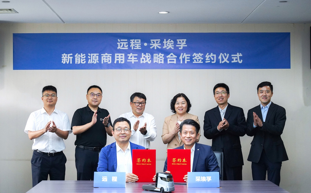 新智啟新質 蓄勢創新局 采埃孚與遠程達成戰略合作