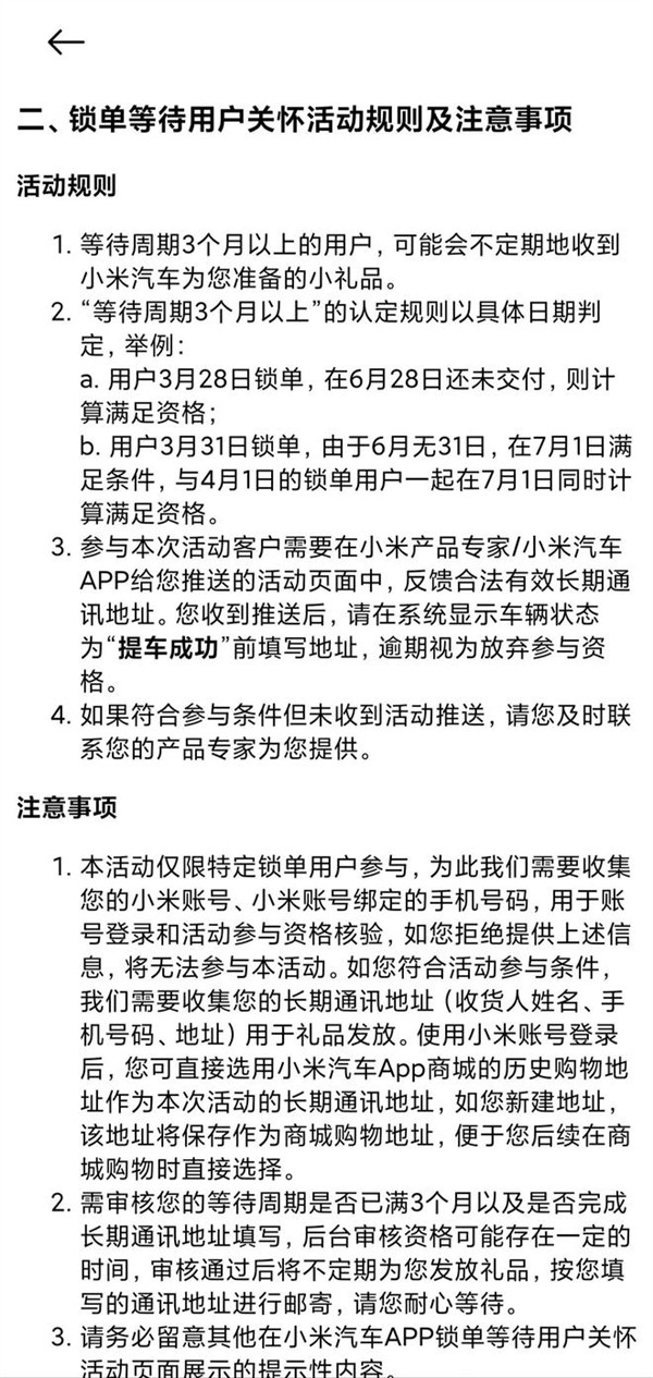 小米汽车推出锁单等待关怀政策：等车3个月以上会不定期收到小礼品