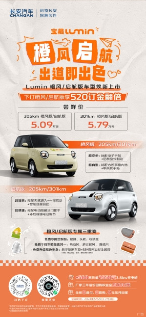 出道即出色,长安Lumin新车型“橙风启航”上市