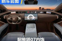 精干设计,阿维塔07的内饰正式发布