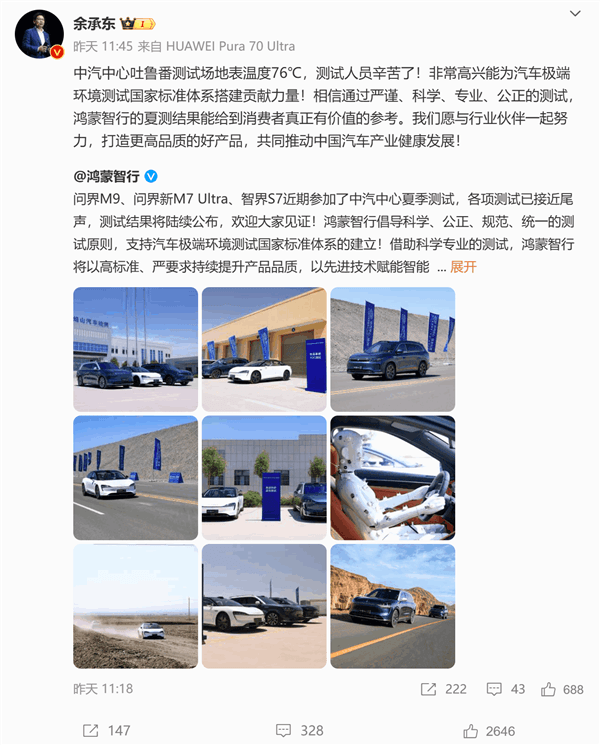鴻蒙智行國家標(biāo)準(zhǔn)夏測(cè)成績將陸續(xù)公布 余承東：真正有價(jià)值的參考