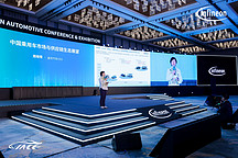 盖世汽车CEO周晓莺受邀出席英飞凌汽车峰会并发表演讲
