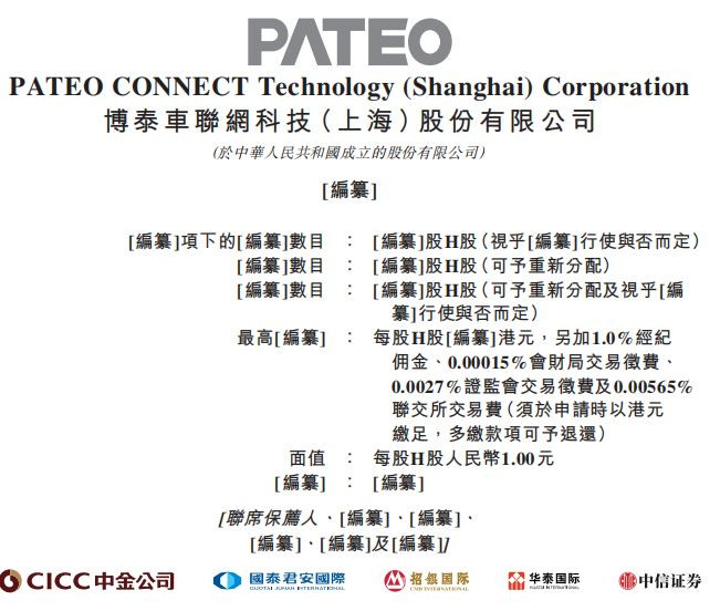 博泰車聯網向港交所遞交上市申請，累計售出約260萬套智能座艙