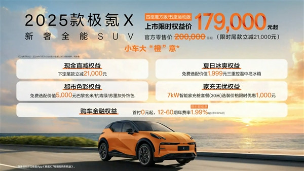 限時(shí)17.9萬(wàn)起 新款極氪X正式上市：最遠(yuǎn)能跑560km