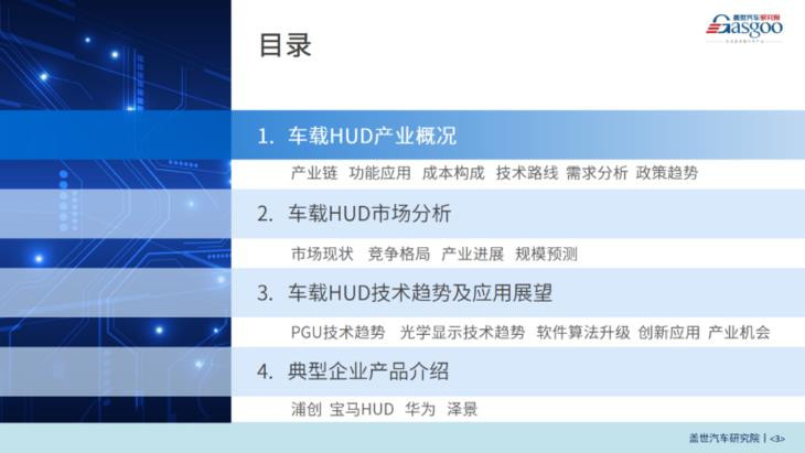 蓋世汽車(chē)研究院：AR-HUD加速上車(chē)推動(dòng)人機(jī)交互創(chuàng)新發(fā)展