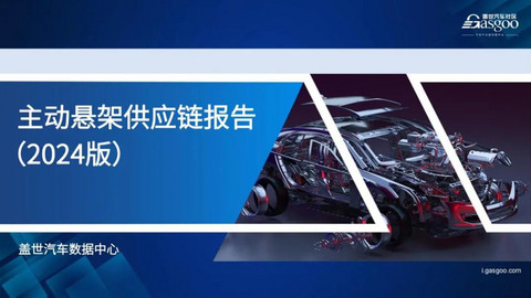 奠基智能底盘系统:主动悬架供应链全景透视