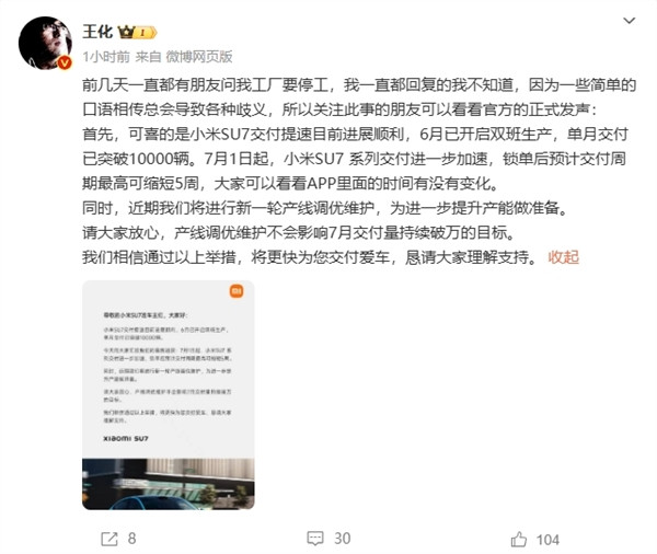 王化辟謠小米汽車(chē)工廠停工：7月還要提速 繼續(xù)單月交付破萬(wàn)