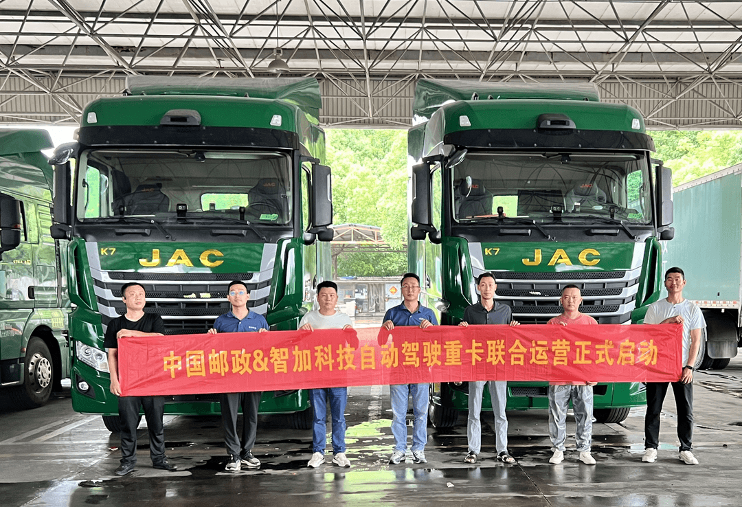 江苏邮政与智加科技达成合作 首批量产自动驾驶重卡运营专线启用