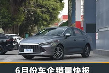 6月销量快报:比亚迪/蔚来/理想成绩亮了