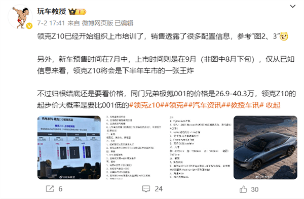 小米SU7最强吉利系对手！消息称领克Z10本月预售：上市在即