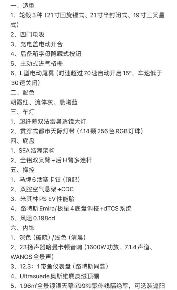 小米SU7最強吉利系對手！消息稱領克Z10本月預售：上市在即