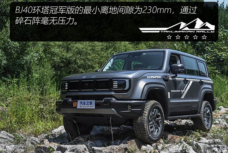 北京越野 北京BJ40 2024款 2.0T 環(huán)塔冠軍版