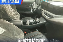 内饰基本没变 新款福特领裕内饰谍照
