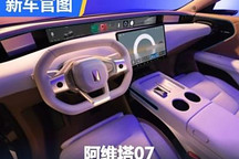 将于三季度预售 阿维塔07内饰官图发布