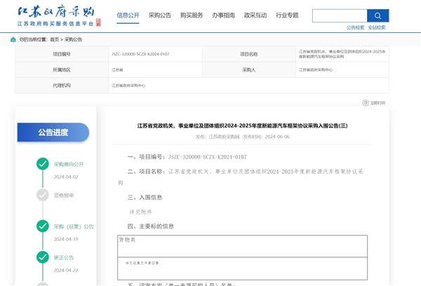 特斯拉進江蘇政府用車采購目錄 官方回應：是國產(chǎn)車非進口