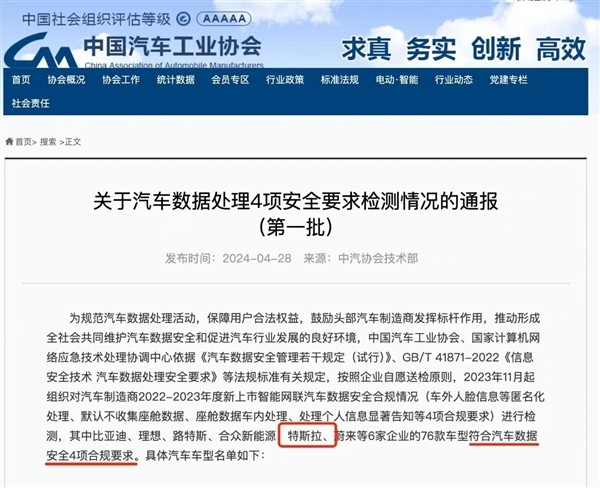 特斯拉進江蘇政府用車采購目錄 官方回應：是國產(chǎn)車非進口