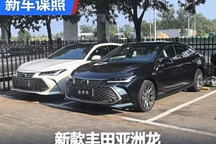 新增两款配色 新款丰田亚洲龙实车谍照