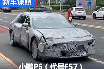 四门轿跑造型 小鹏P6(F57)内饰谍照首曝