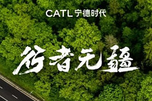 宁德时代发布商用电池新品“天行”