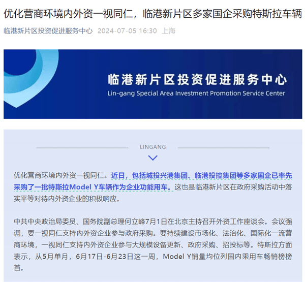 獲得官方認(rèn)可！上海臨港多家國(guó)企已率先采購(gòu)特斯拉汽車(chē)