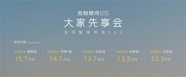 12.3萬起 吉利銀河E5開啟預(yù)售：用上吉利最強(qiáng)11合1智能電驅(qū)