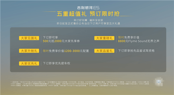 12.3萬起 吉利銀河E5開啟預(yù)售：用上吉利最強(qiáng)11合1智能電驅(qū)