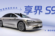 智慧旗艦新成員 靜態(tài)體驗(yàn)享界 S9