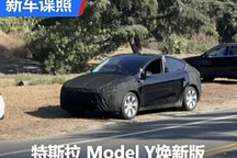 还是套娃 特斯拉Model Y焕新版谍照首曝