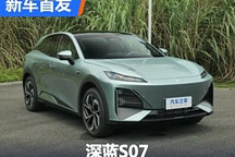 配备华为乾��智驾 深蓝S07正式亮相